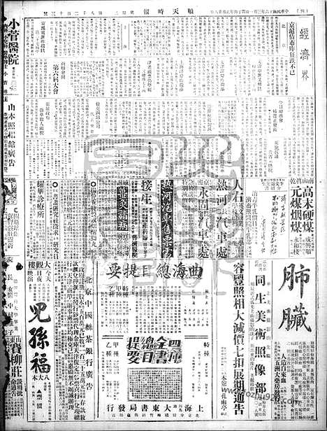 《顺天时报》宣统民国日报_1927年0301_民国报纸