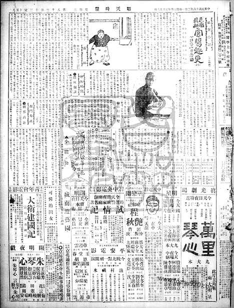 《顺天时报》宣统民国日报_1927年0301_民国报纸