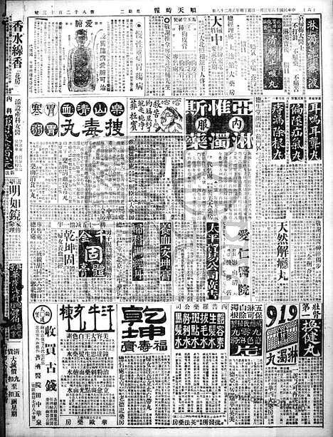 《顺天时报》宣统民国日报_1927年0301_民国报纸