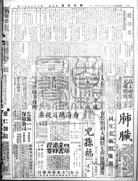 《顺天时报》宣统民国日报_1927年0303_民国报纸