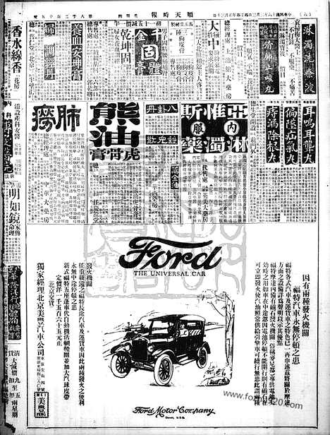 《顺天时报》宣统民国日报_1927年0303_民国报纸