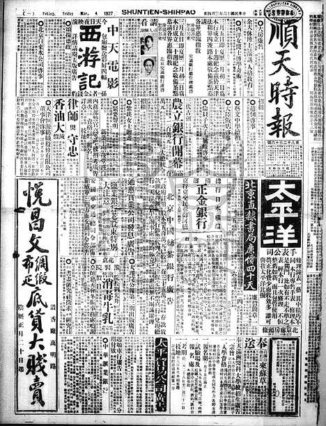 《顺天时报》宣统民国日报_1927年0304_民国报纸