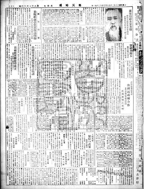 《顺天时报》宣统民国日报_1927年0304_民国报纸