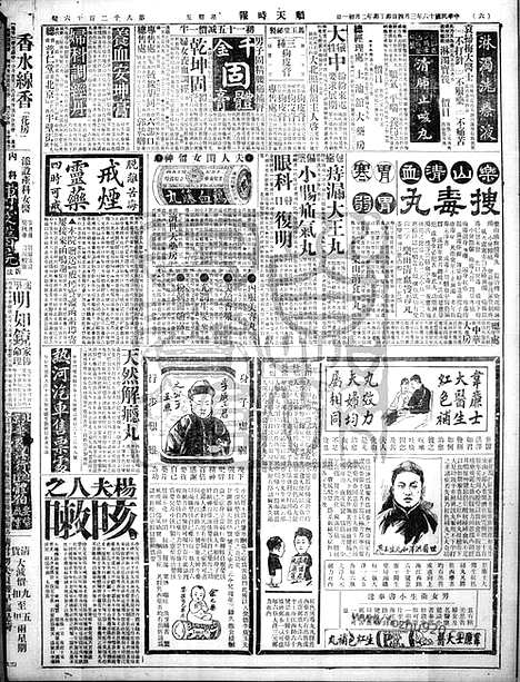 《顺天时报》宣统民国日报_1927年0304_民国报纸