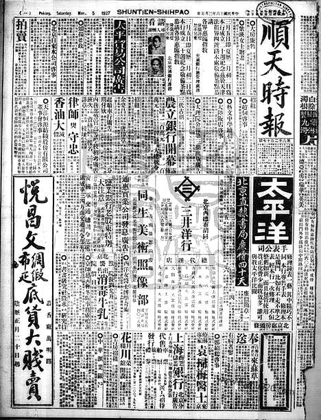 《顺天时报》宣统民国日报_1927年0305_民国报纸