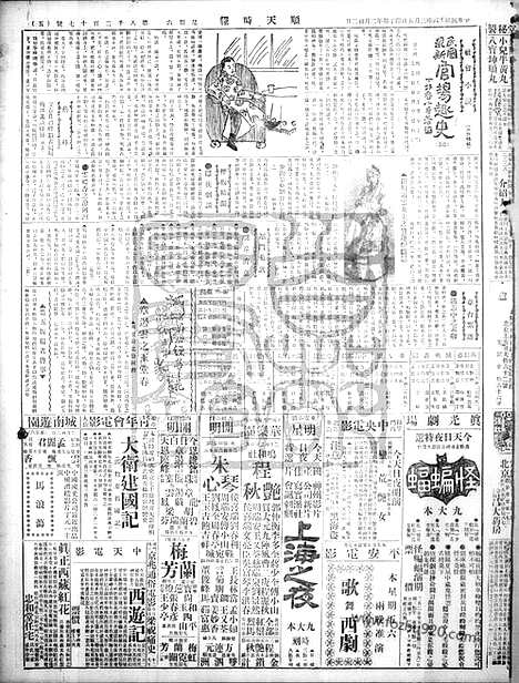 《顺天时报》宣统民国日报_1927年0305_民国报纸