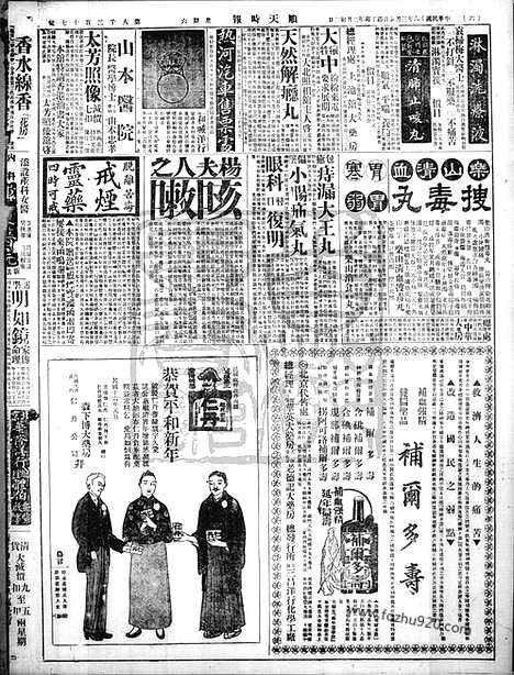 《顺天时报》宣统民国日报_1927年0305_民国报纸