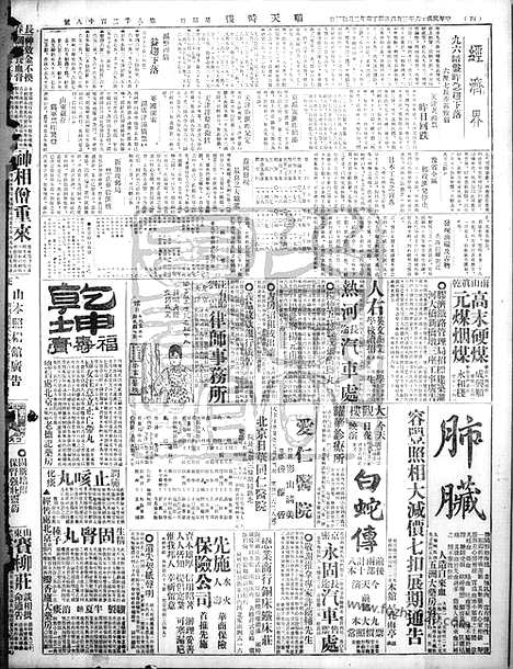 《顺天时报》宣统民国日报_1927年0306_民国报纸