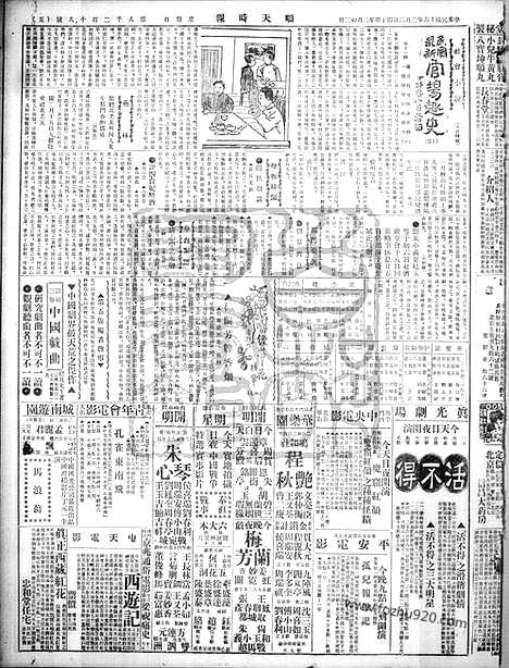 《顺天时报》宣统民国日报_1927年0306_民国报纸