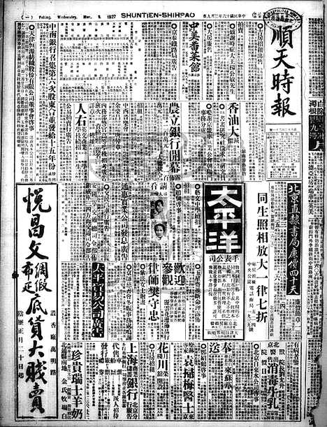 《顺天时报》宣统民国日报_1927年0309_民国报纸