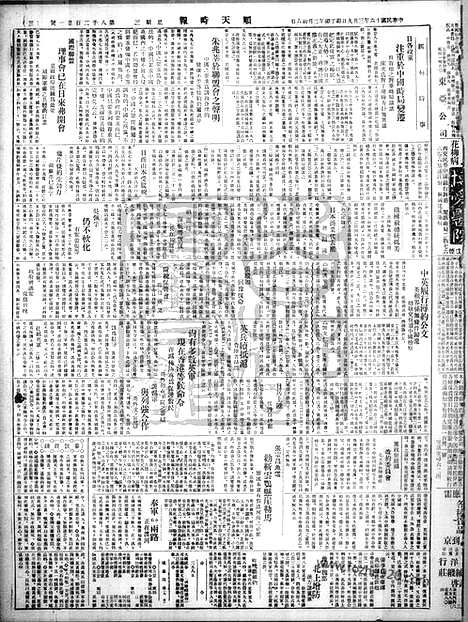 《顺天时报》宣统民国日报_1927年0309_民国报纸