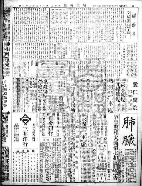 《顺天时报》宣统民国日报_1927年0309_民国报纸