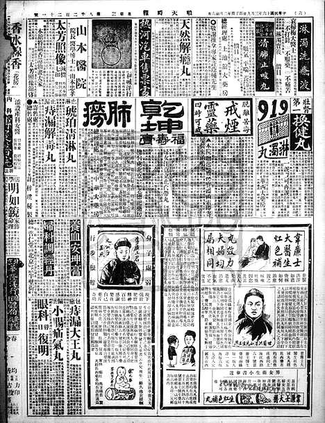 《顺天时报》宣统民国日报_1927年0309_民国报纸