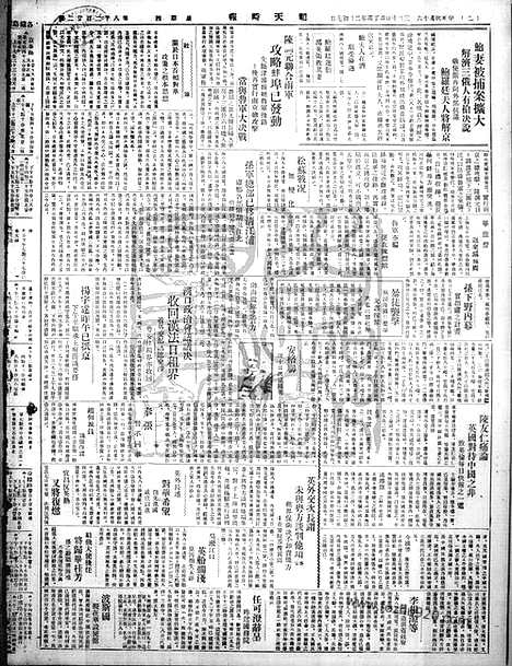 《顺天时报》宣统民国日报_1927年0310_民国报纸