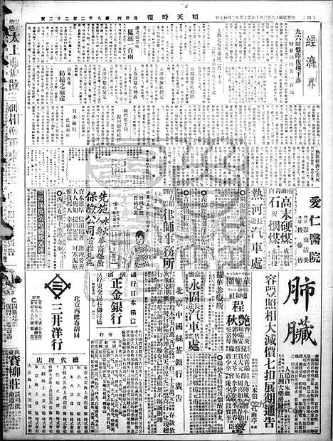 《顺天时报》宣统民国日报_1927年0310_民国报纸