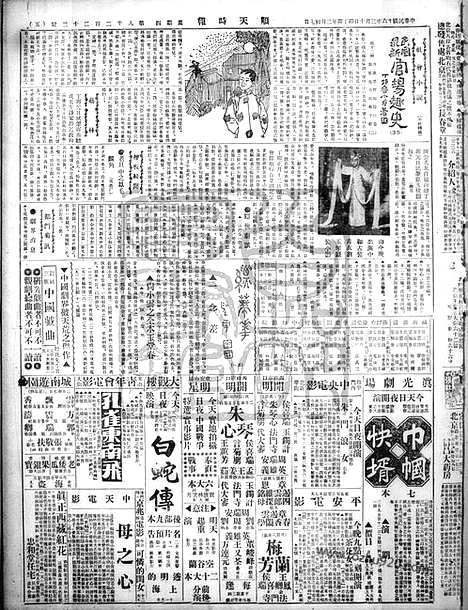 《顺天时报》宣统民国日报_1927年0310_民国报纸