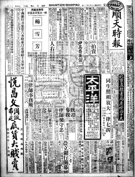 《顺天时报》宣统民国日报_1927年0311_民国报纸