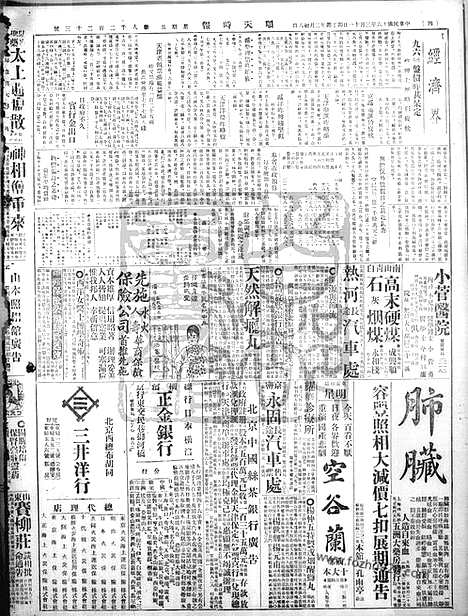 《顺天时报》宣统民国日报_1927年0311_民国报纸