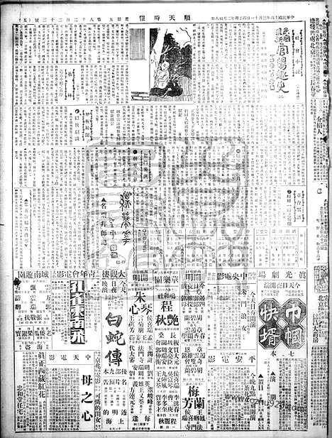 《顺天时报》宣统民国日报_1927年0311_民国报纸