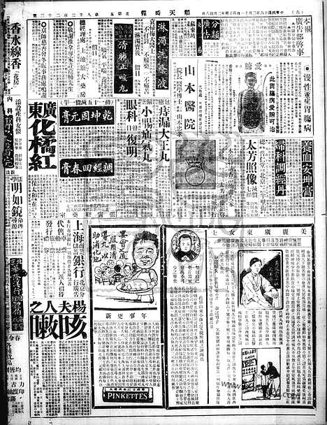 《顺天时报》宣统民国日报_1927年0311_民国报纸