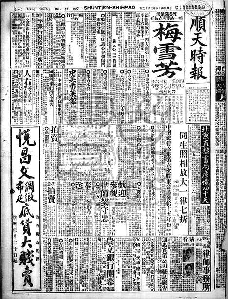 《顺天时报》宣统民国日报_1927年0312_民国报纸