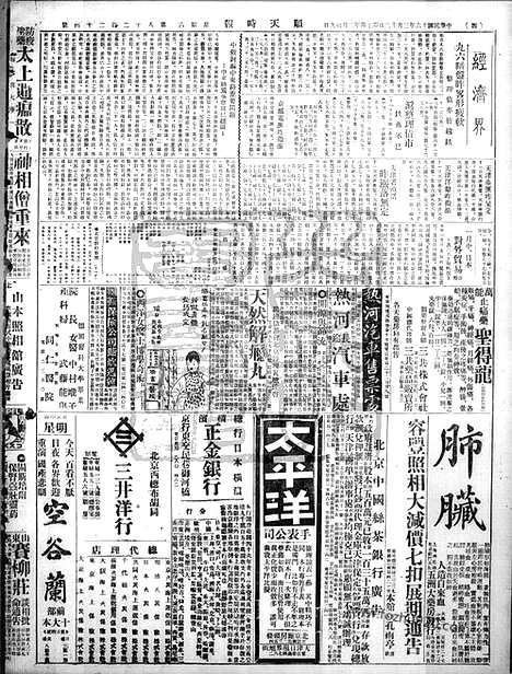 《顺天时报》宣统民国日报_1927年0312_民国报纸