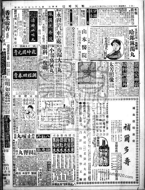 《顺天时报》宣统民国日报_1927年0312_民国报纸