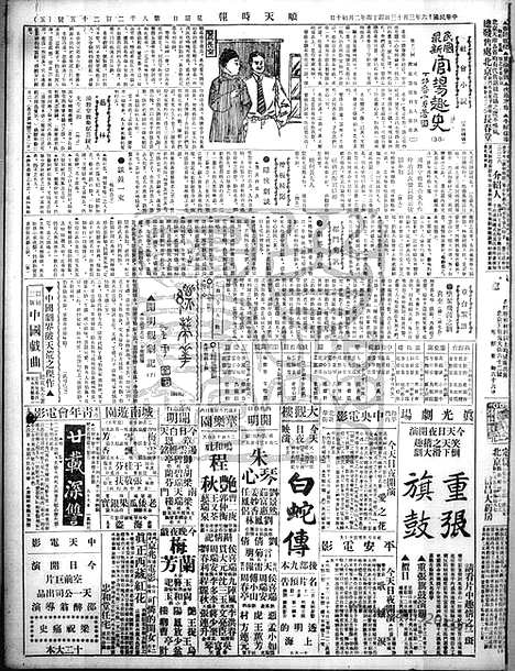 《顺天时报》宣统民国日报_1927年0313_民国报纸