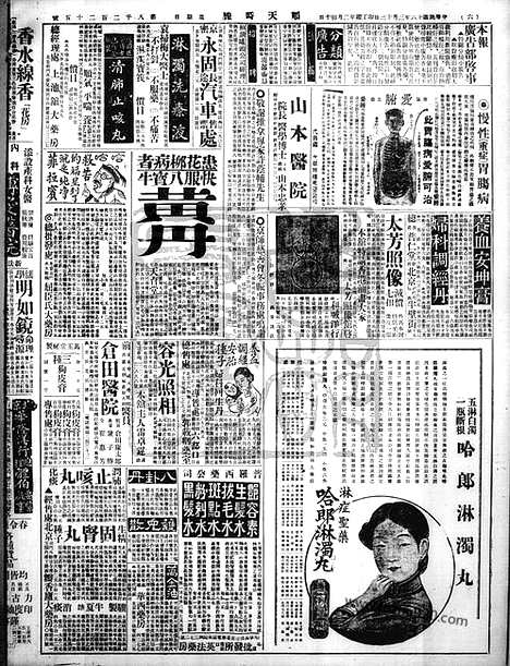 《顺天时报》宣统民国日报_1927年0313_民国报纸