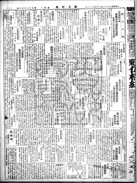 《顺天时报》宣统民国日报_1927年0314_民国报纸