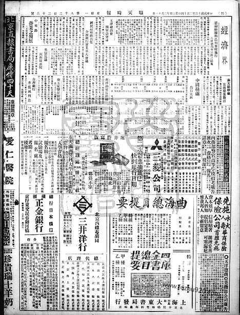 《顺天时报》宣统民国日报_1927年0314_民国报纸