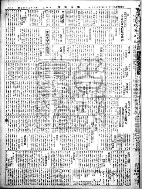 《顺天时报》宣统民国日报_1927年0315_民国报纸