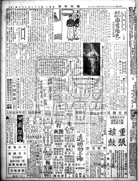 《顺天时报》宣统民国日报_1927年0315_民国报纸