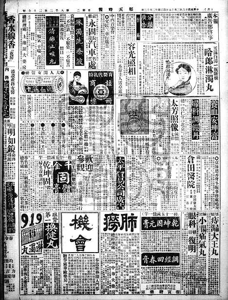 《顺天时报》宣统民国日报_1927年0315_民国报纸