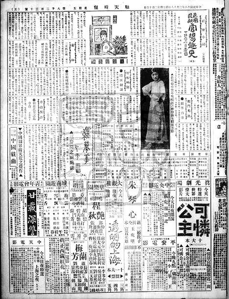 《顺天时报》宣统民国日报_1927年0318_民国报纸