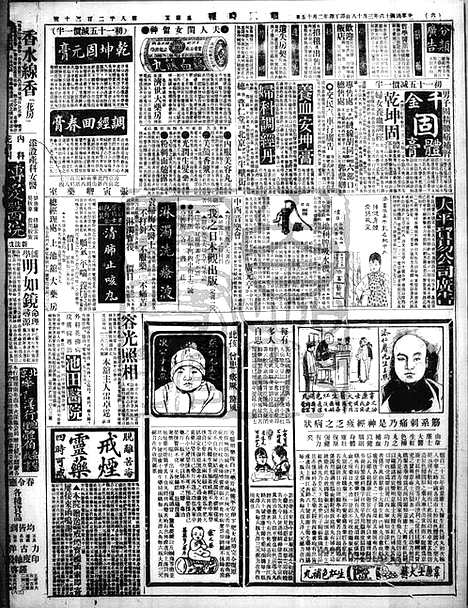 《顺天时报》宣统民国日报_1927年0318_民国报纸