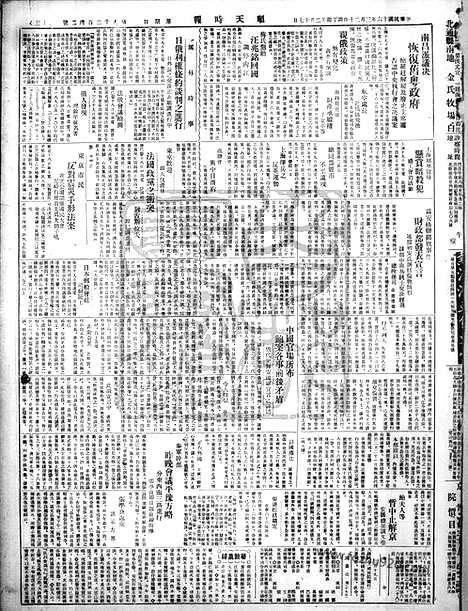 《顺天时报》宣统民国日报_1927年0320_民国报纸