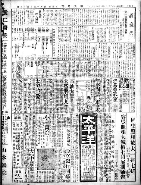 《顺天时报》宣统民国日报_1927年0320_民国报纸