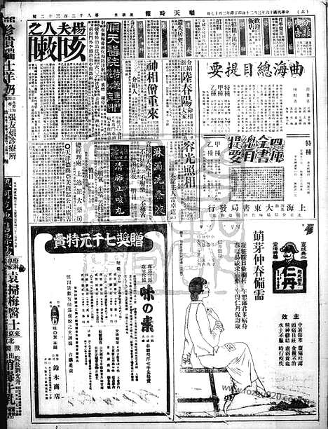 《顺天时报》宣统民国日报_1927年0320_民国报纸