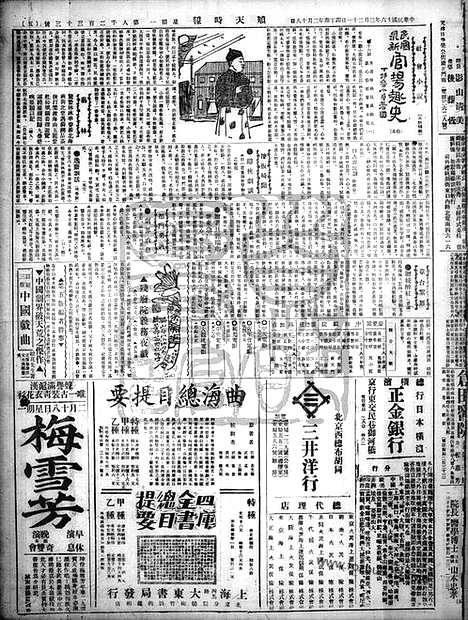 《顺天时报》宣统民国日报_1927年0321_民国报纸