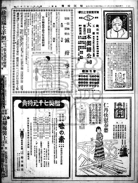 《顺天时报》宣统民国日报_1927年0321_民国报纸