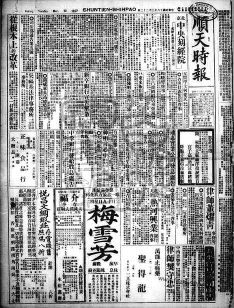 《顺天时报》宣统民国日报_1927年0322_民国报纸