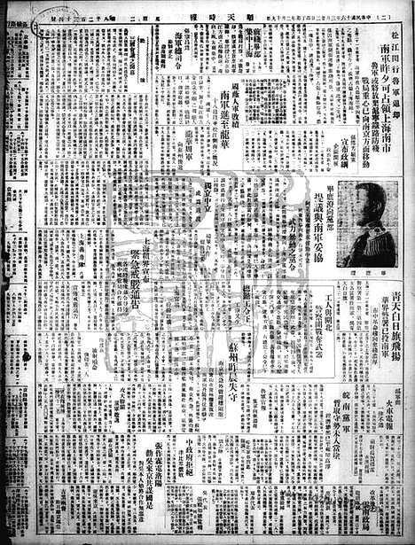 《顺天时报》宣统民国日报_1927年0322_民国报纸