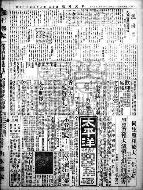 《顺天时报》宣统民国日报_1927年0322_民国报纸