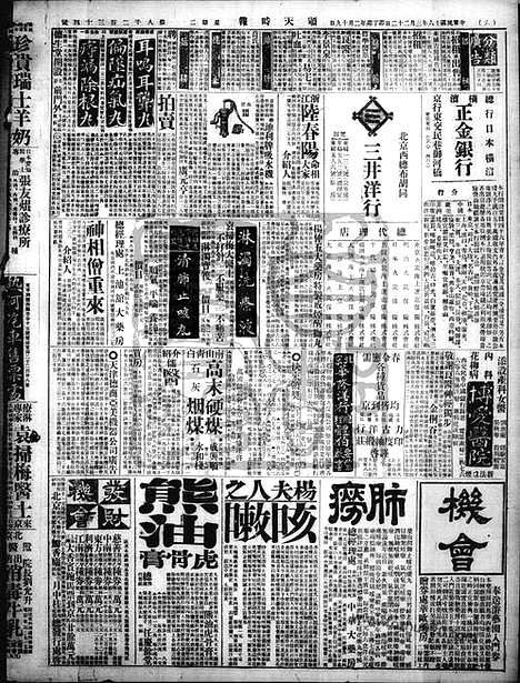 《顺天时报》宣统民国日报_1927年0322_民国报纸