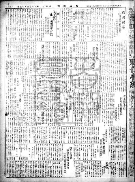 《顺天时报》宣统民国日报_1927年0330_民国报纸