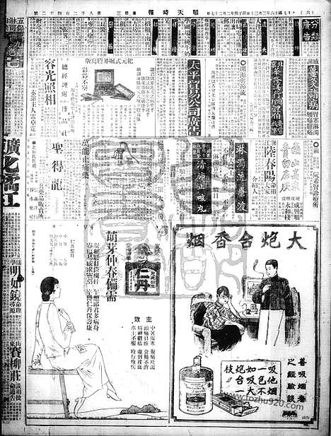 《顺天时报》宣统民国日报_1927年0330_民国报纸