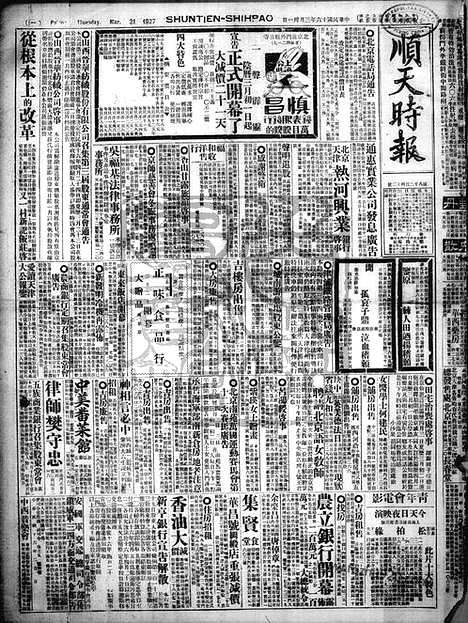 《顺天时报》宣统民国日报_1927年0331_民国报纸