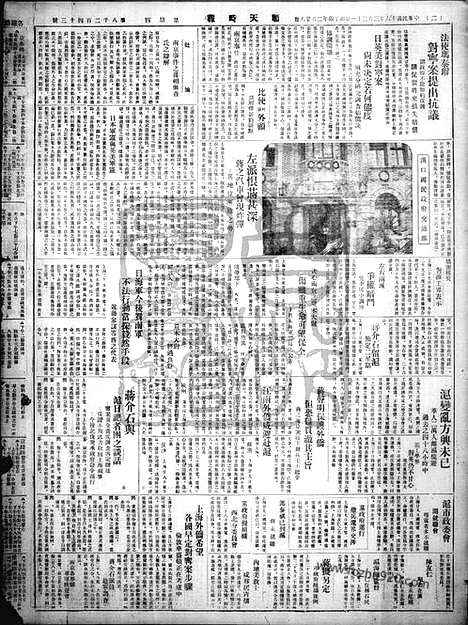 《顺天时报》宣统民国日报_1927年0331_民国报纸