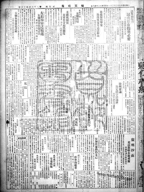 《顺天时报》宣统民国日报_1927年0331_民国报纸